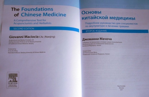 Основы китайской медицины.Том 1, второе издание, (в 3-х томах). 2011 год.